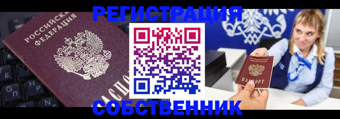прописка 2025 в Белокурихе