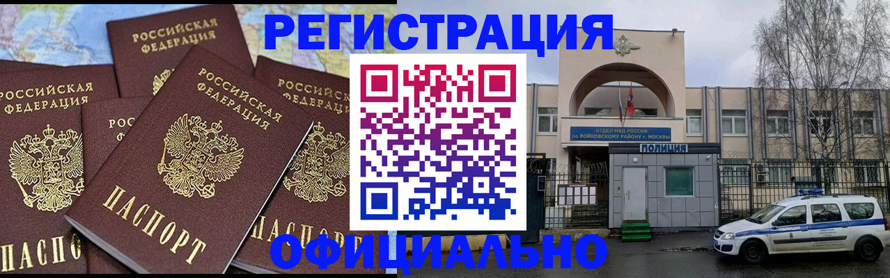 прописка законно в Белокурихе