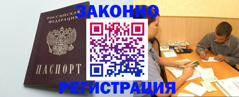 прописка регистрация в Белокурихе