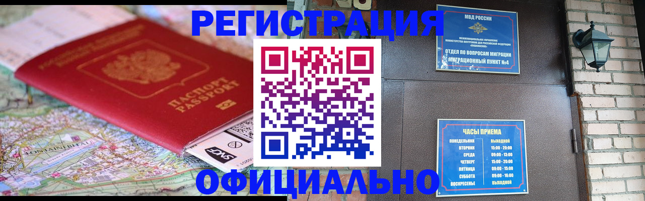 прописка для кредита в Белокурихе