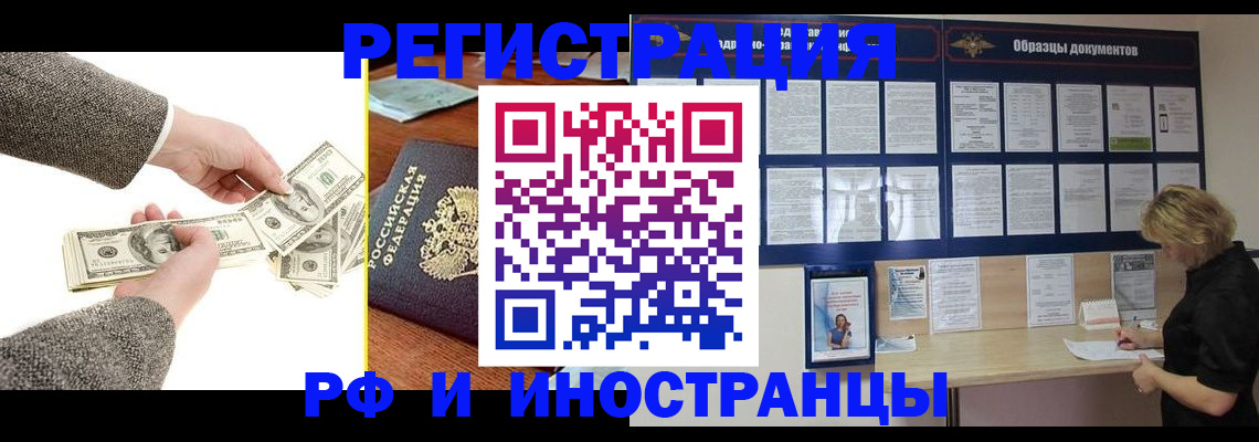 прописка штамп в Белокурихе